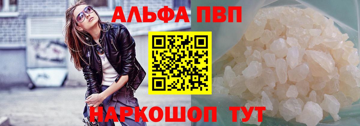A PVP крисы CK  A PVP  Вход с VPN  APVP СК  Люберцы  Alpha-PVP Соль 