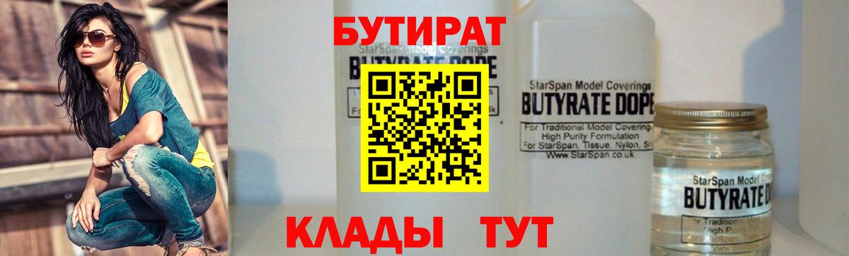 БУТИРАТ бутик Люберцы
