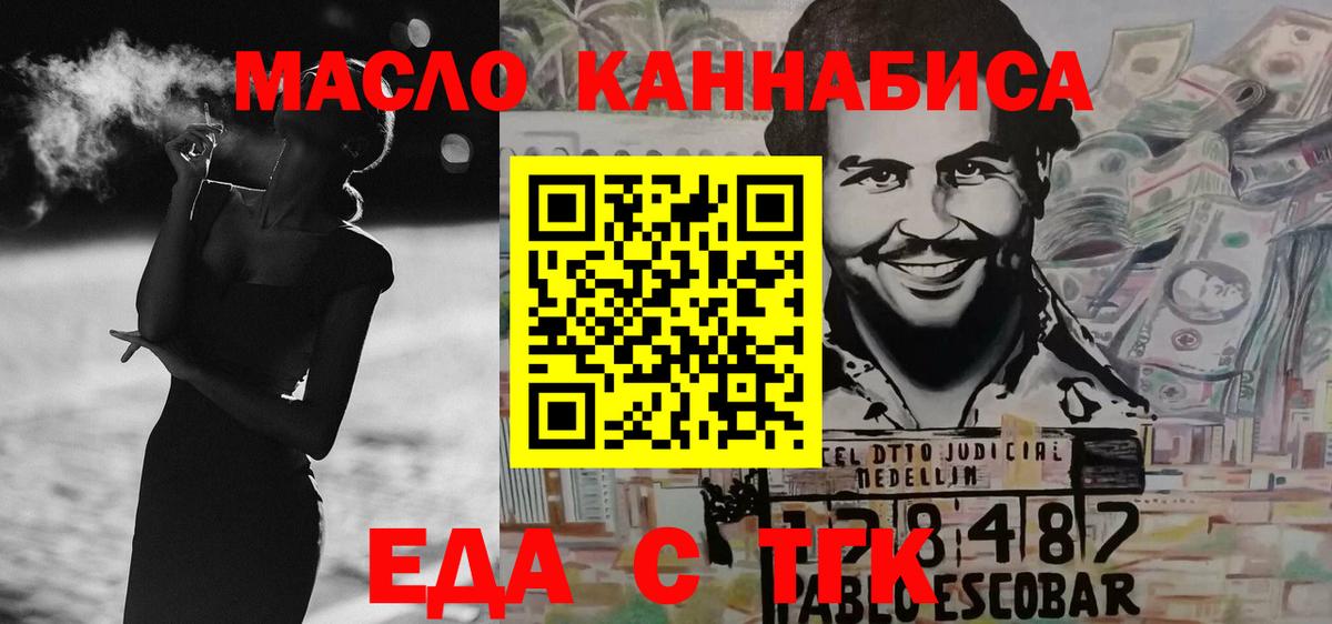 Еда ТГК марихуана  Вход с VPN  Люберцы 