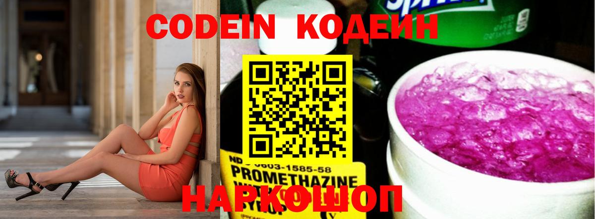 Codein Purple Drank  Вход с VPN  Люберцы 