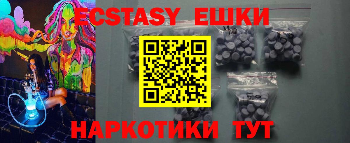 Экстази 280мг Люберцы