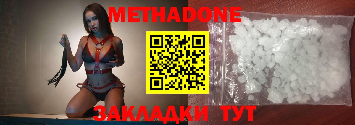 Метадон кристалл Люберцы