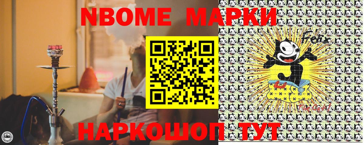 Марки N-bome 1,5мг  Вход с VPN  Люберцы 