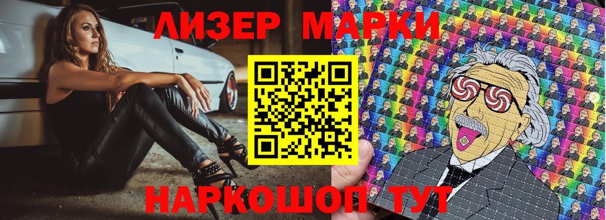 Наркотические марки 1,8мг Люберцы